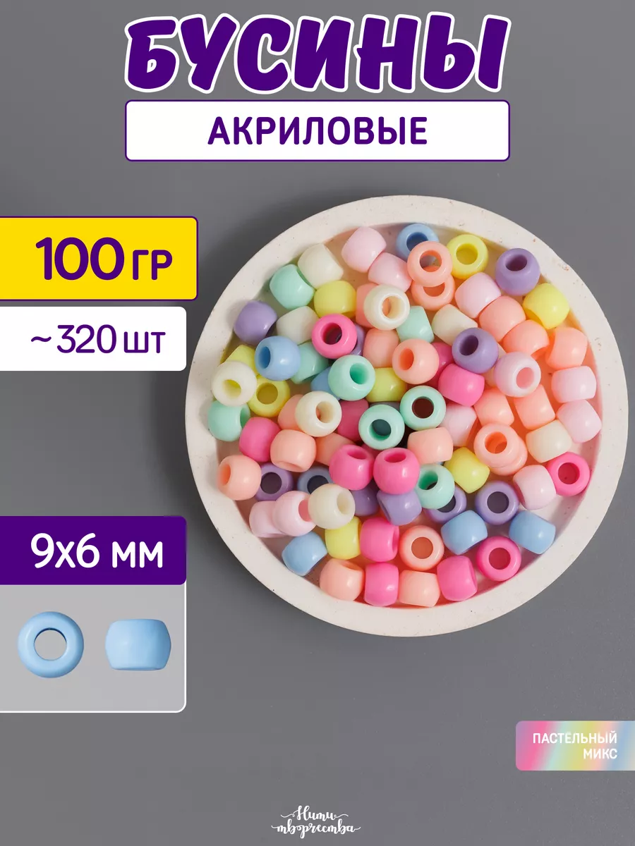 Акриловые бусины для рукоделия шармы 8 мм
