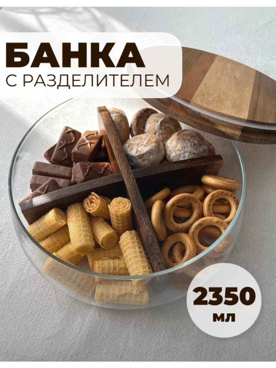 Банка стеклянная для печенья конфет фруктов с крышкой Family Shop 188217163  купить за 1 718 ₽ в интернет-магазине Wildberries