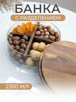 Банка стеклянная для печенья конфет Family Shop 188217163 купить за 2 811 ₽ в интернет-магазине Wildberries