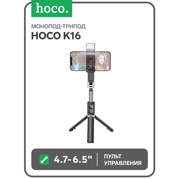 Монопод-трипод настольный для телефона, 80 см