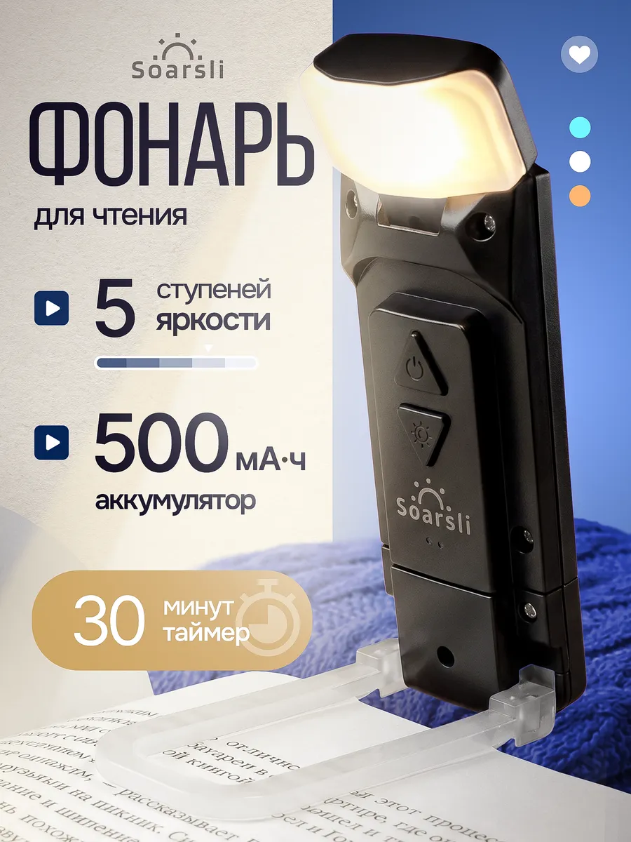 Фонарик для чтения книг лампа на прищепке