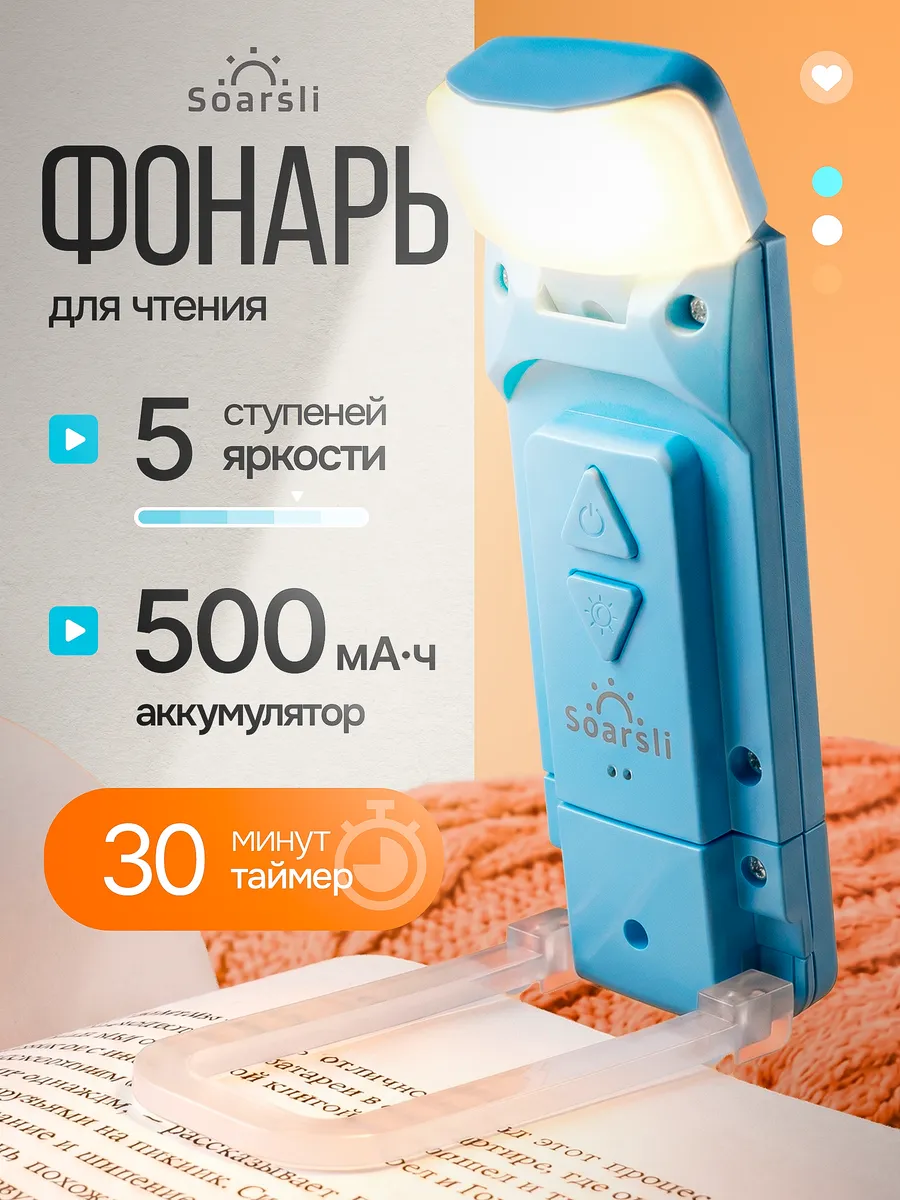 Фонарик для чтения книг лампа на прищепке
