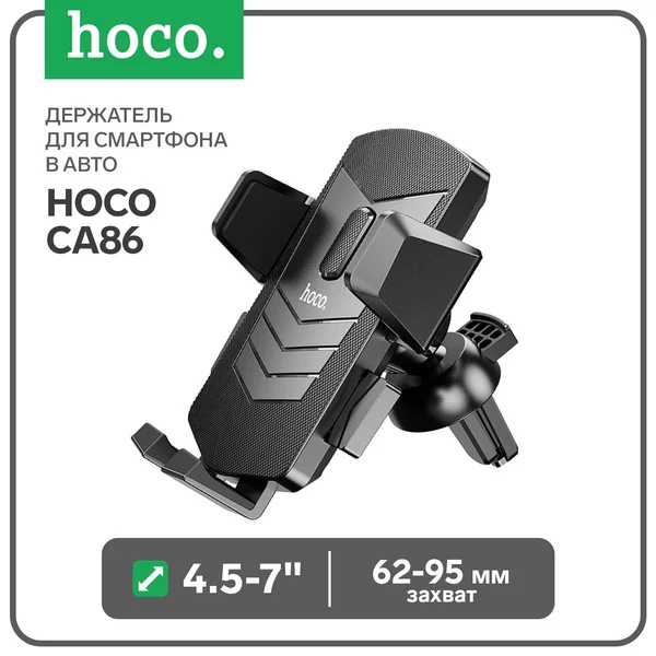 Держатель для смартфона в авто 4.5-7