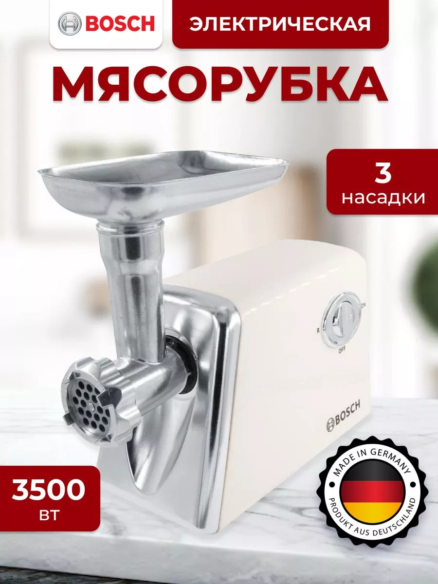 Мясорубка электрическая BOSCH с насадками Nur-As Shop 188219574 купить за 2  190 ₽ в интернет-магазине Wildberries