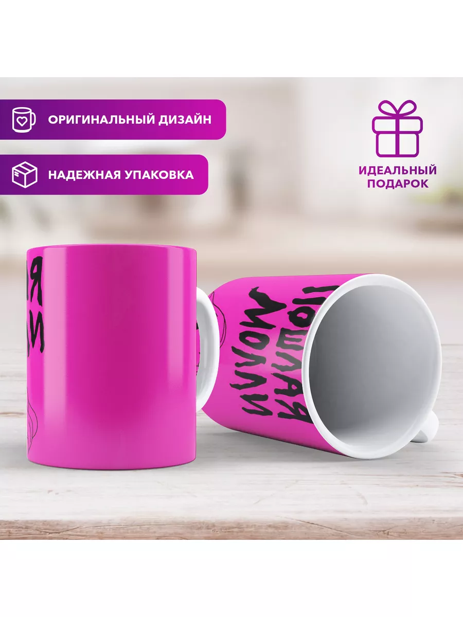 Кружка Пошлая Молли Gradient Family 188220417 купить за 279 ₽ в  интернет-магазине Wildberries