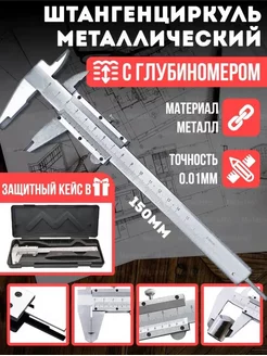 Штангенциркуль металлический с фиксирующим винтом AlX 17 188220890 купить за 252 ₽ в интернет-магазине Wildberries