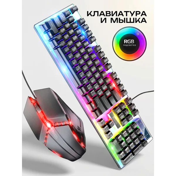 Комплект клавиатура и мышь игровой проводной
