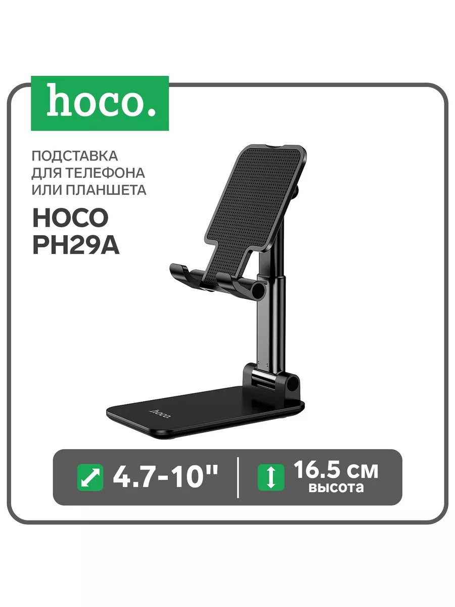 Подставка для телефона