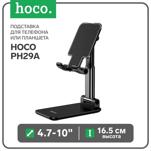 Подставка для телефона или планшета, 4.7-10″