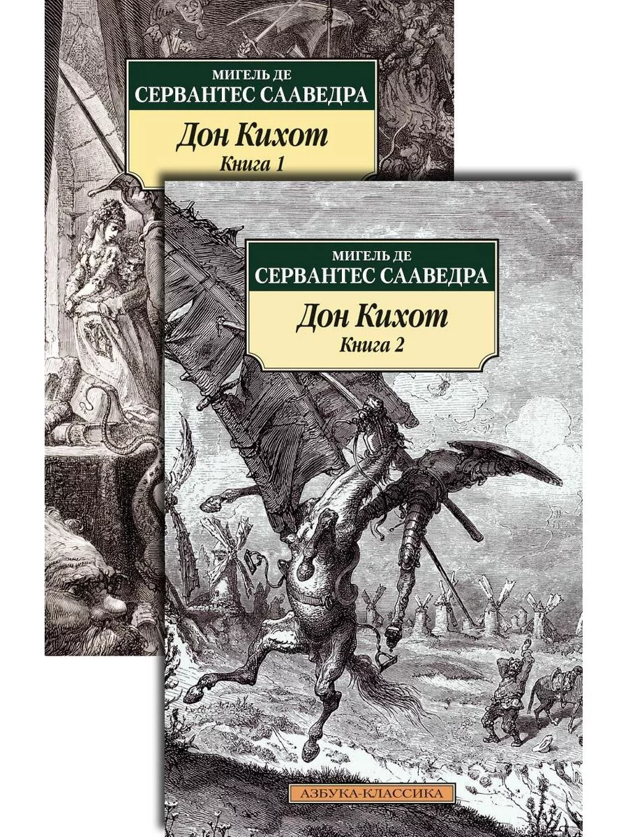 Сервантес,Набоков.Компл.3 кн:Дон Кихот.;Лекц.о