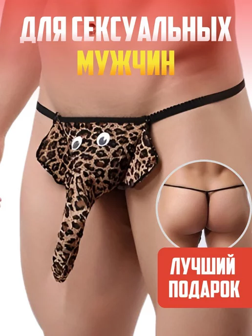 Ответы altaifish.ru: А если мужчине подарить свои трусики, их надо постирать, или так отдать?
