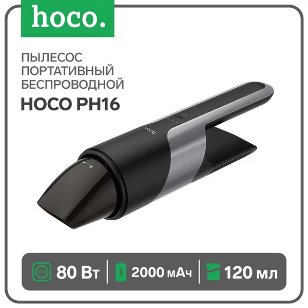 Портативный пылесос беспроводной 120 мл