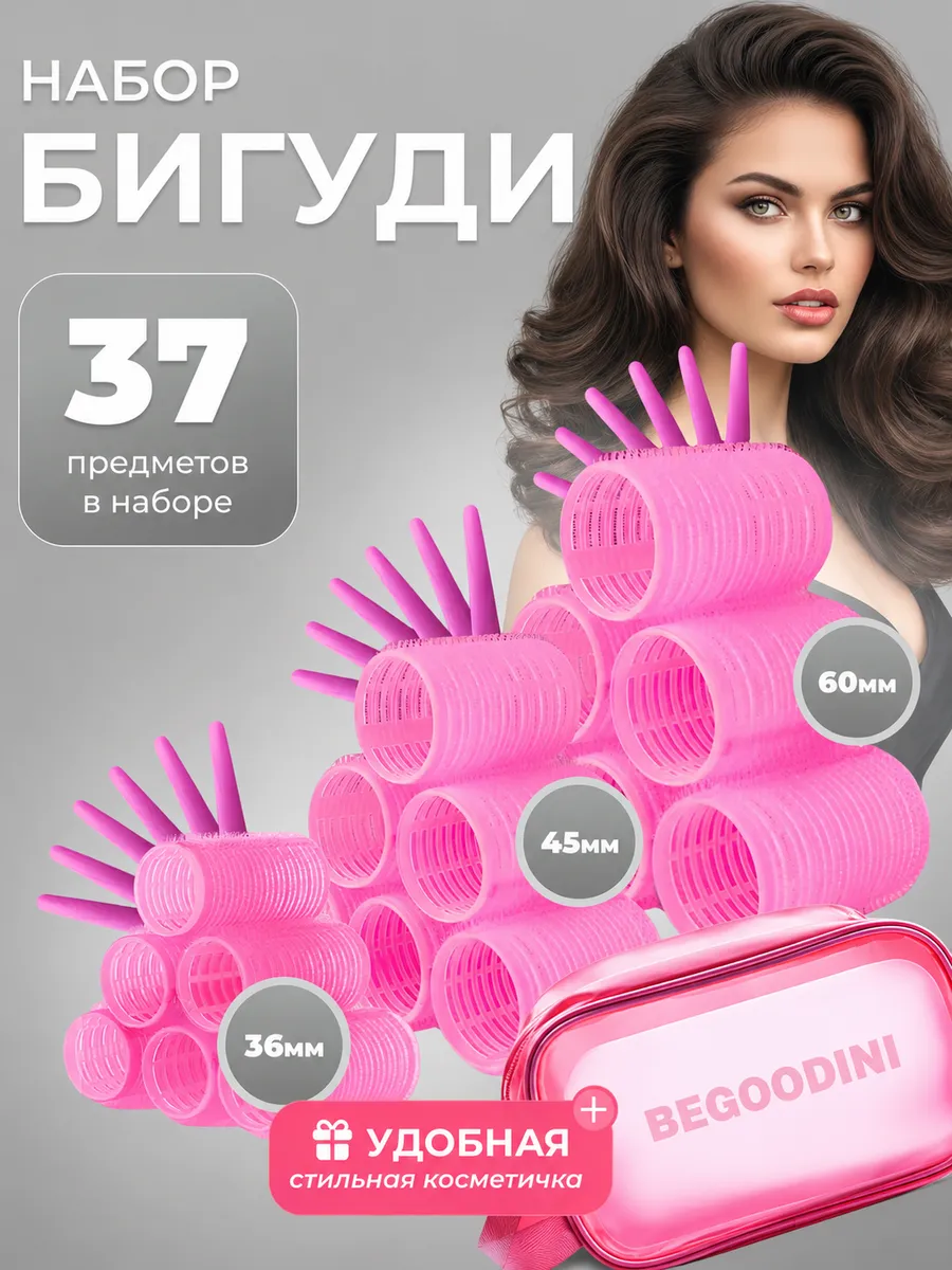 Бигуди липучки большие для локонов и объема