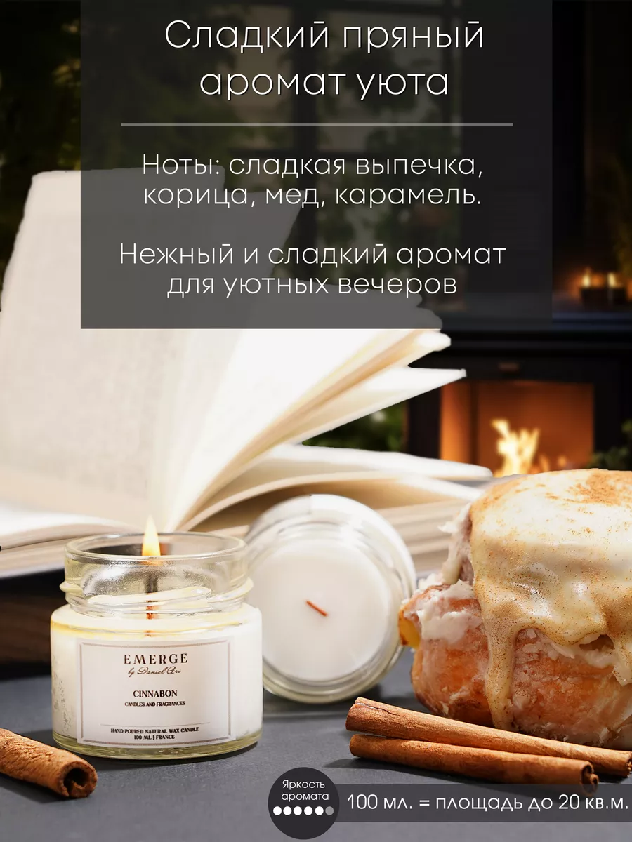 Ароматические свечи интерьерные для дома EMERGE Decors 188225180 купить за  253 ₽ в интернет-магазине Wildberries