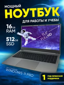 Ноутбук для работы, учебы SSD 512 гб, Ram 16 гб Smart Tech 188225589 купить за 21 217 ₽ в интернет-магазине Wildberries