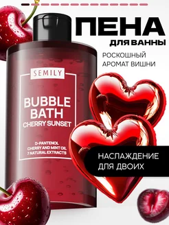 Пена для ванны парфюмированная Semily 188226407 купить за 396 ₽ в интернет-магазине Wildberries