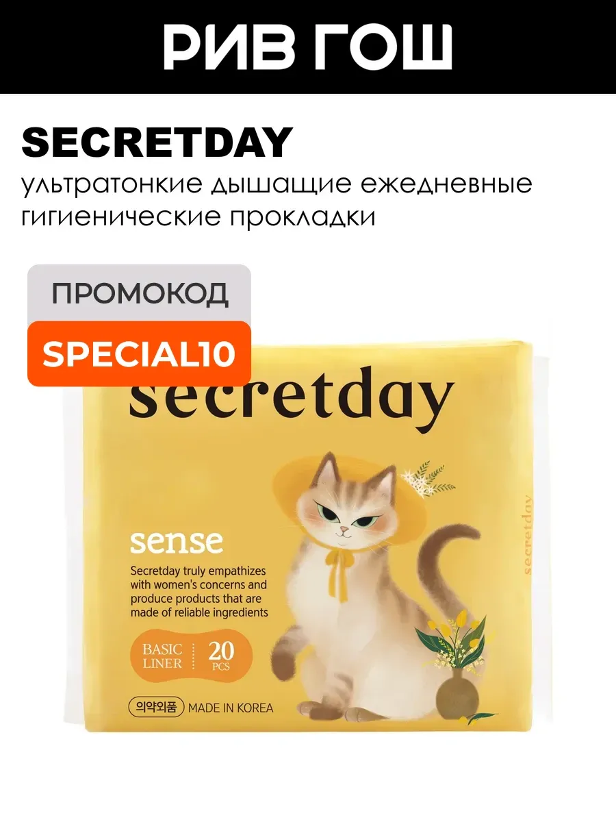 Прокладки ультратонкие дышащие ежедневные Sense 20 шт 15 см