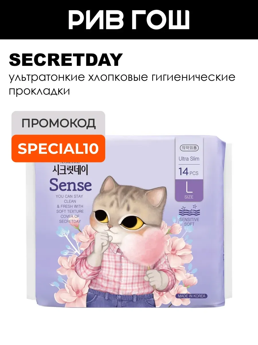 Прокладки дышащие хлопковые Sense 14 шт 29 см