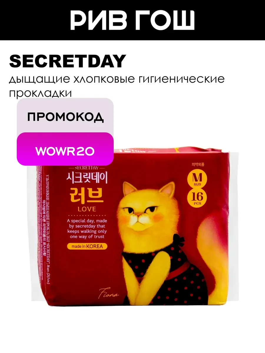 Прокладки дышащие хлопковые Love 16 шт 245 см