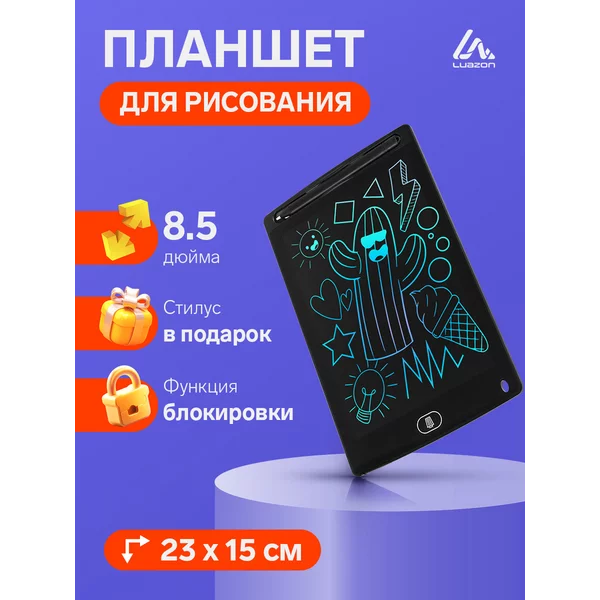 Планшет для рисования электронный детский