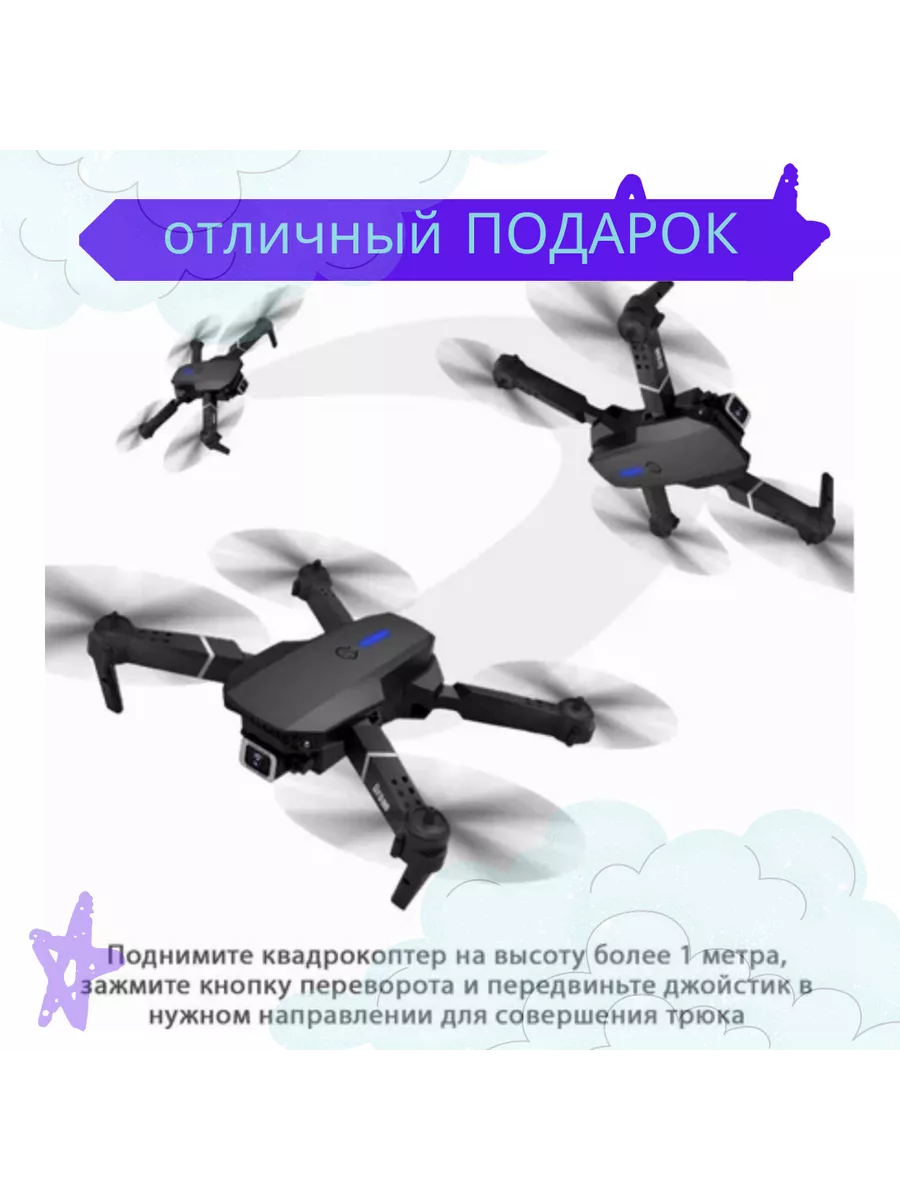 Квадрокоптер с камерой радиоуправляемый дрон для детей Е88 Drone Pro  188233791 купить в интернет-магазине Wildberries