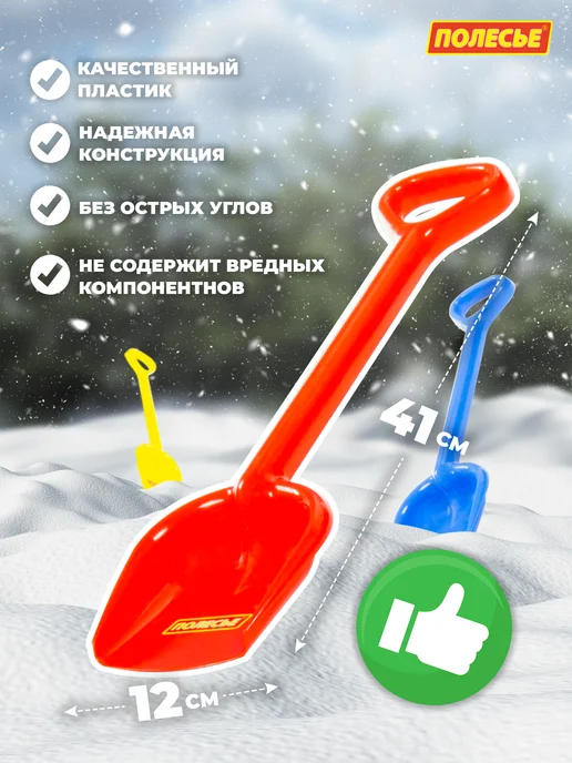 Полесье Лопата для снега детская, вариант, фото 2