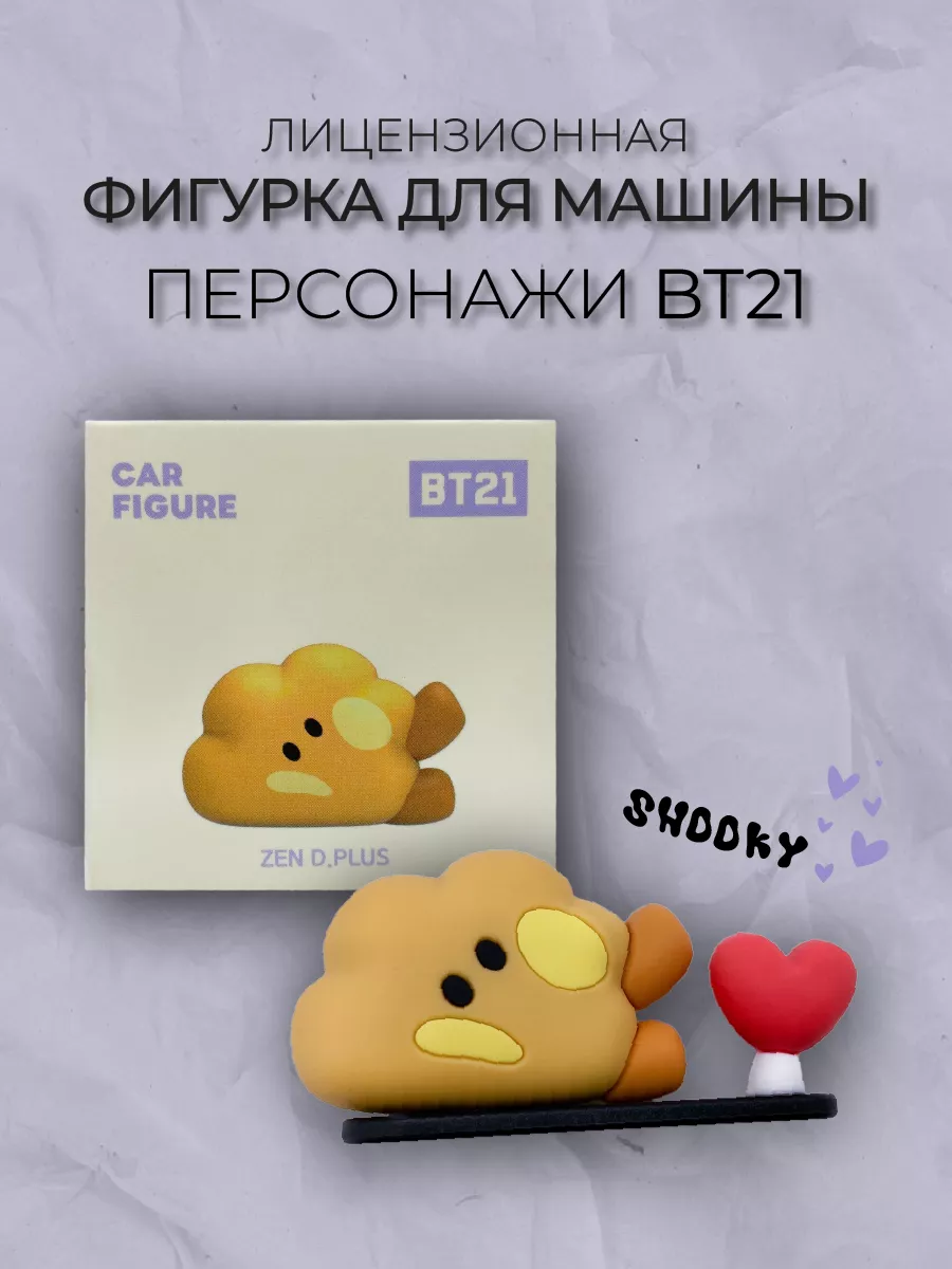 Мини-фигурка на липучке для машины SHOOKY BT21 188233898 купить за 1 139 ₽  в интернет-магазине Wildberries