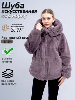 Шуба искусственная под норку Little Lady Boutique 188235659 купить за 4 089 ₽ в интернет-магазине Wildberries