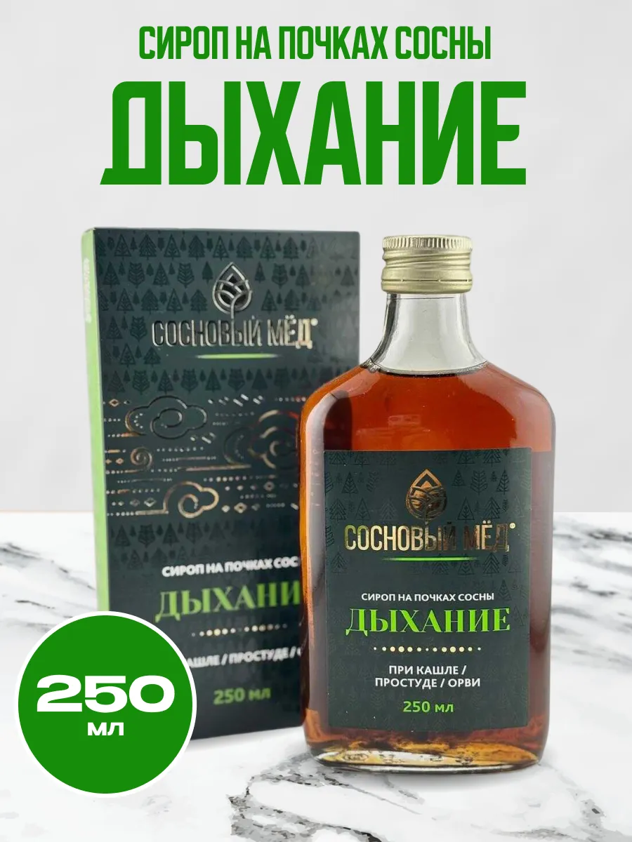 Сироп на почках сосны Дыхание с подорожником 250 мл
