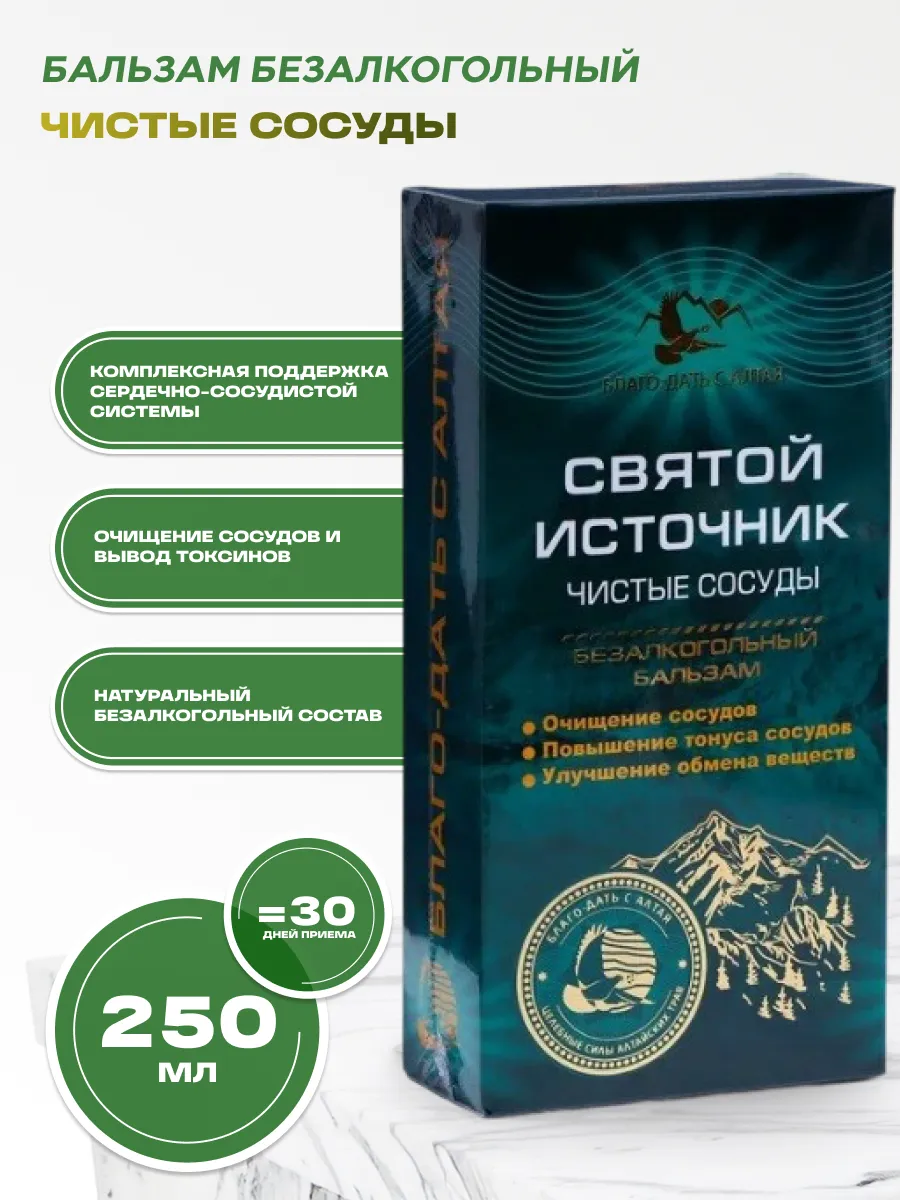 Бальзам безалкогольный для серда и сосудов