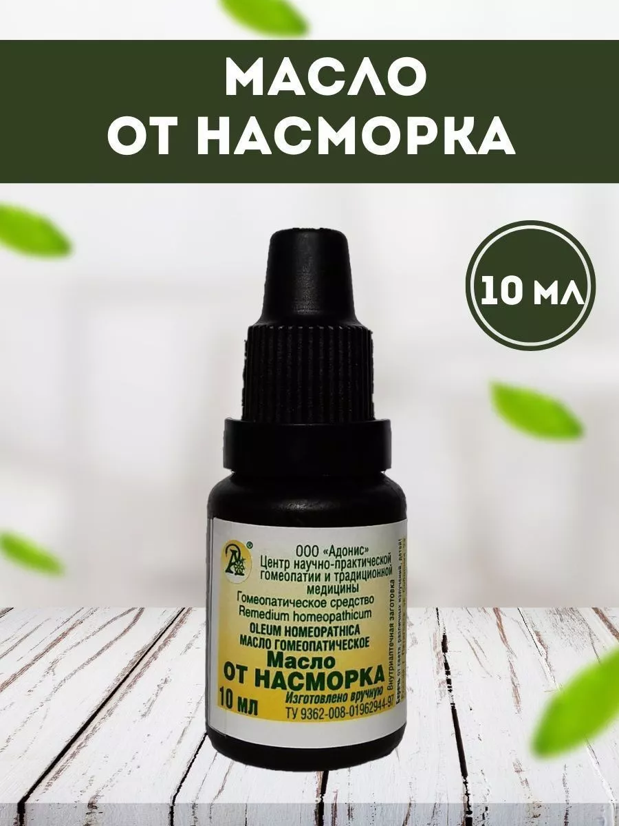 Масло от насморка 10 мл bee lab 188237817 купить за 402 ₽ в  интернет-магазине Wildberries