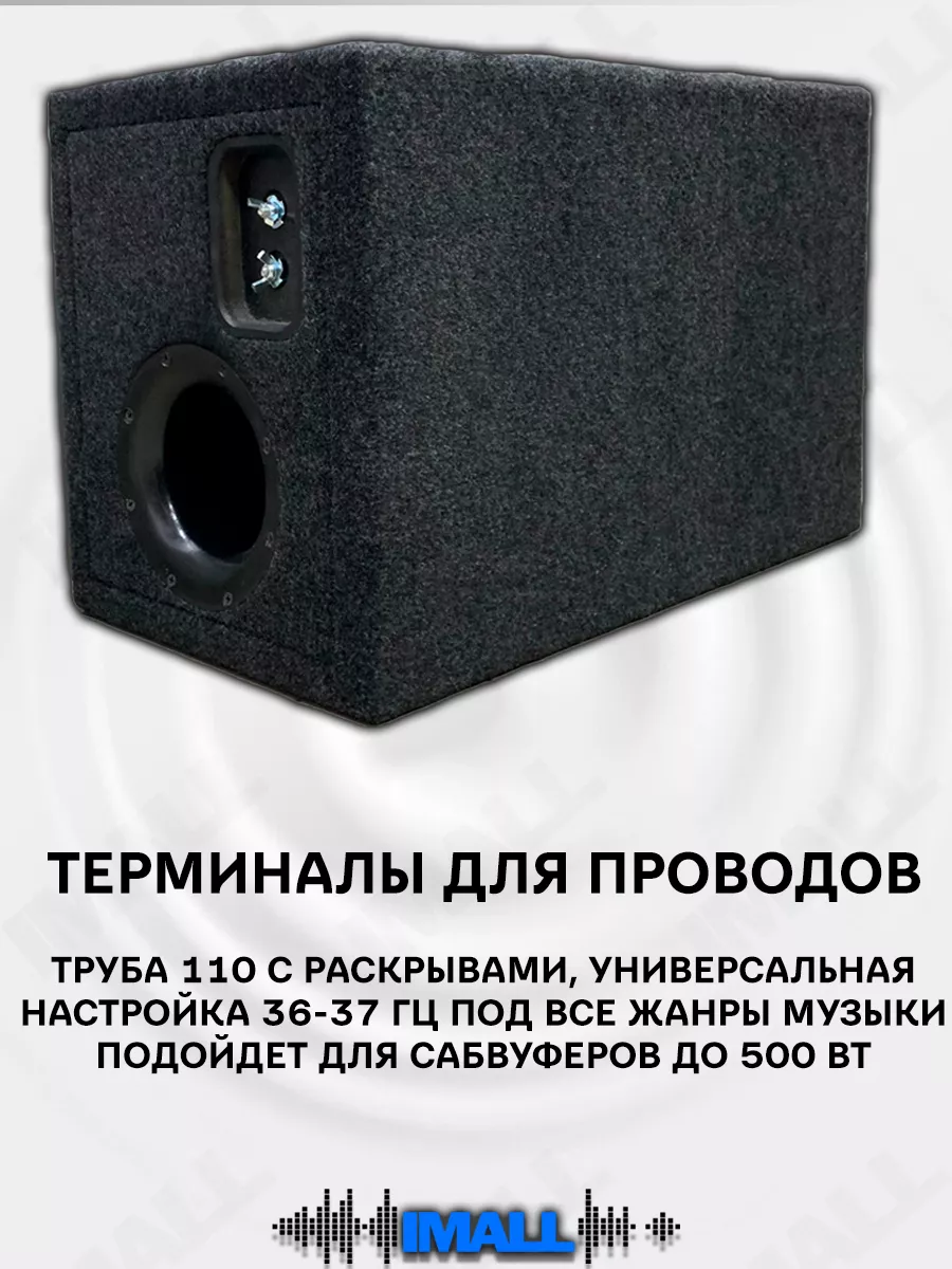 Короб для сабвуфера 10 труба 110 CrystalCarAudio 188238390 купить в  интернет-магазине Wildberries