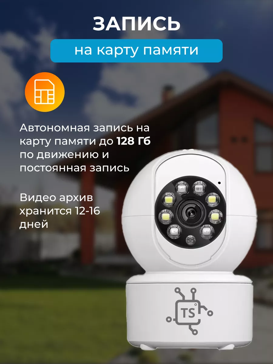 Tech Security Видео няня Камера видеонаблюдения Wi-Fi 4MP