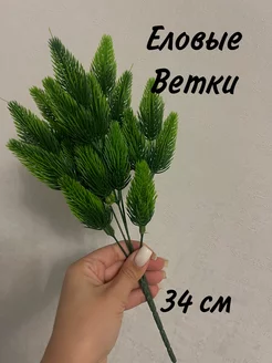 Еловые ветки для новогоднего декора на стол Green_top 188241842 купить за 153 ₽ в интернет-магазине Wildberries