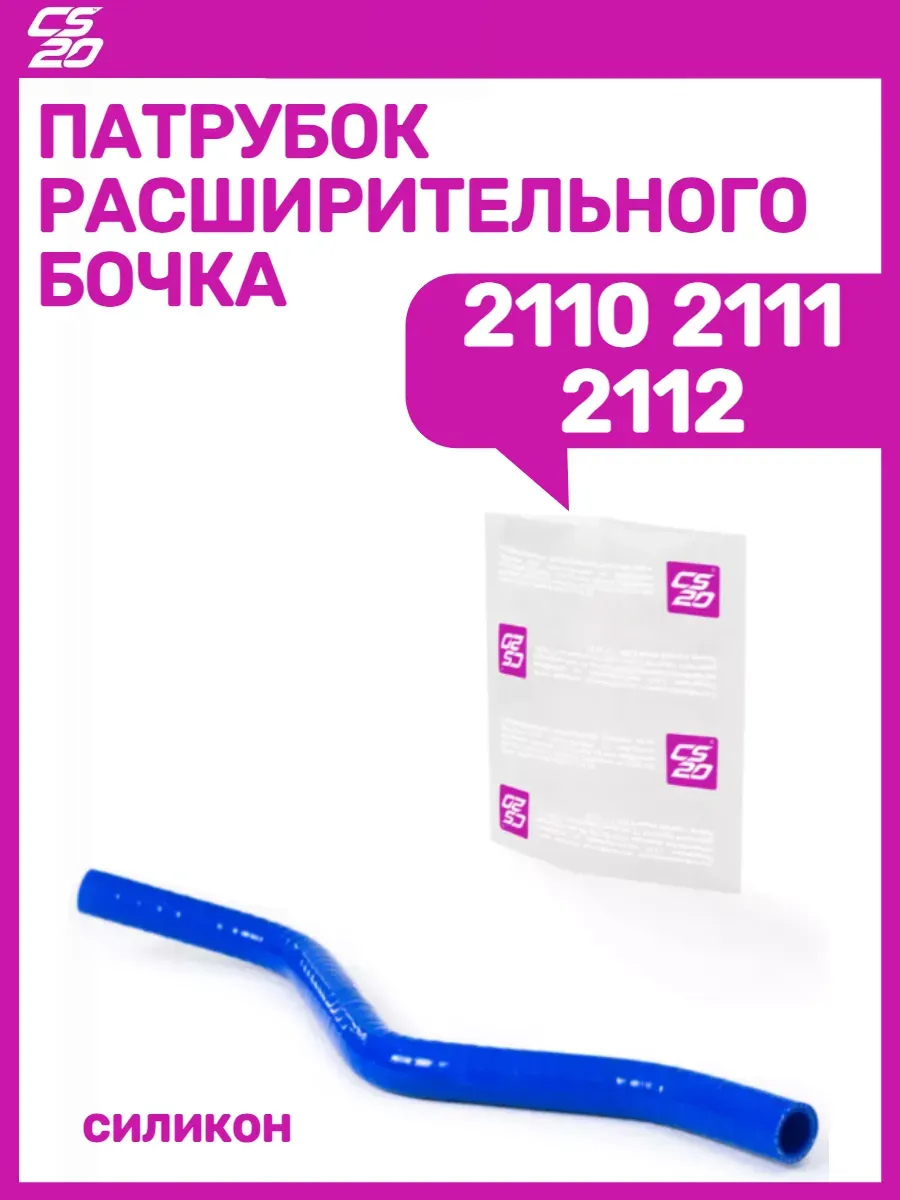 Патрубок расширительного бачка 2110-2112