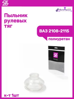 Пыльник рулевых тяг Ваз 2108-2115 Cs20 188244014 купить за 264 ₽ в интернет-магазине Wildberries