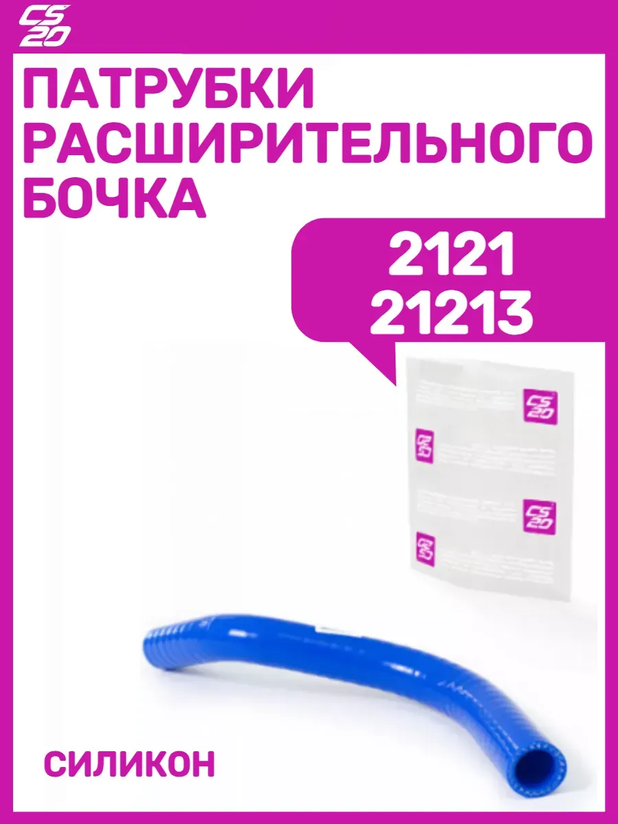 Патрубок расширительного бачка 21213