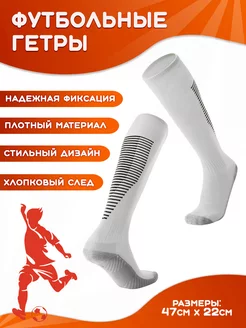 Гетры футбольные DOLPHINSPORT football 188244148 купить за 255 ₽ в интернет-магазине Wildberries