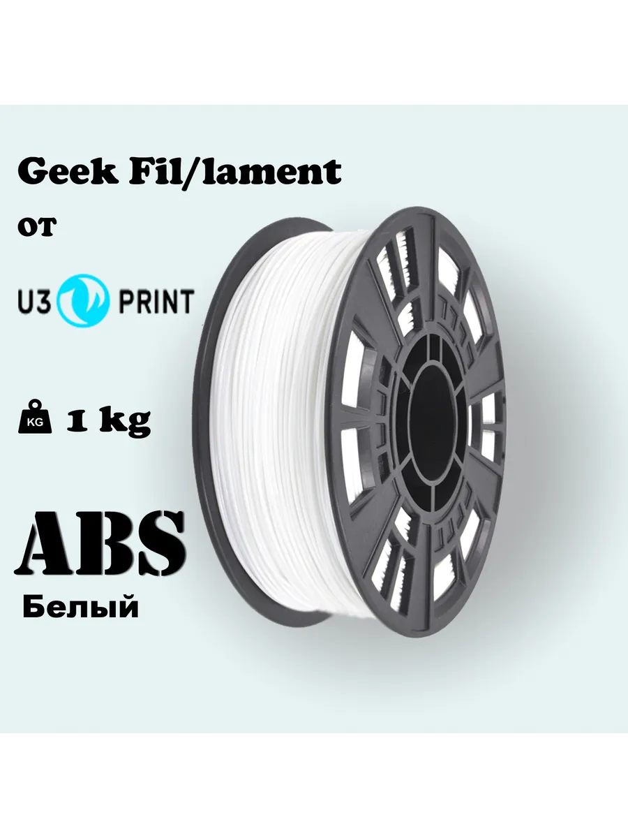 ABS пластик для 3D печати
