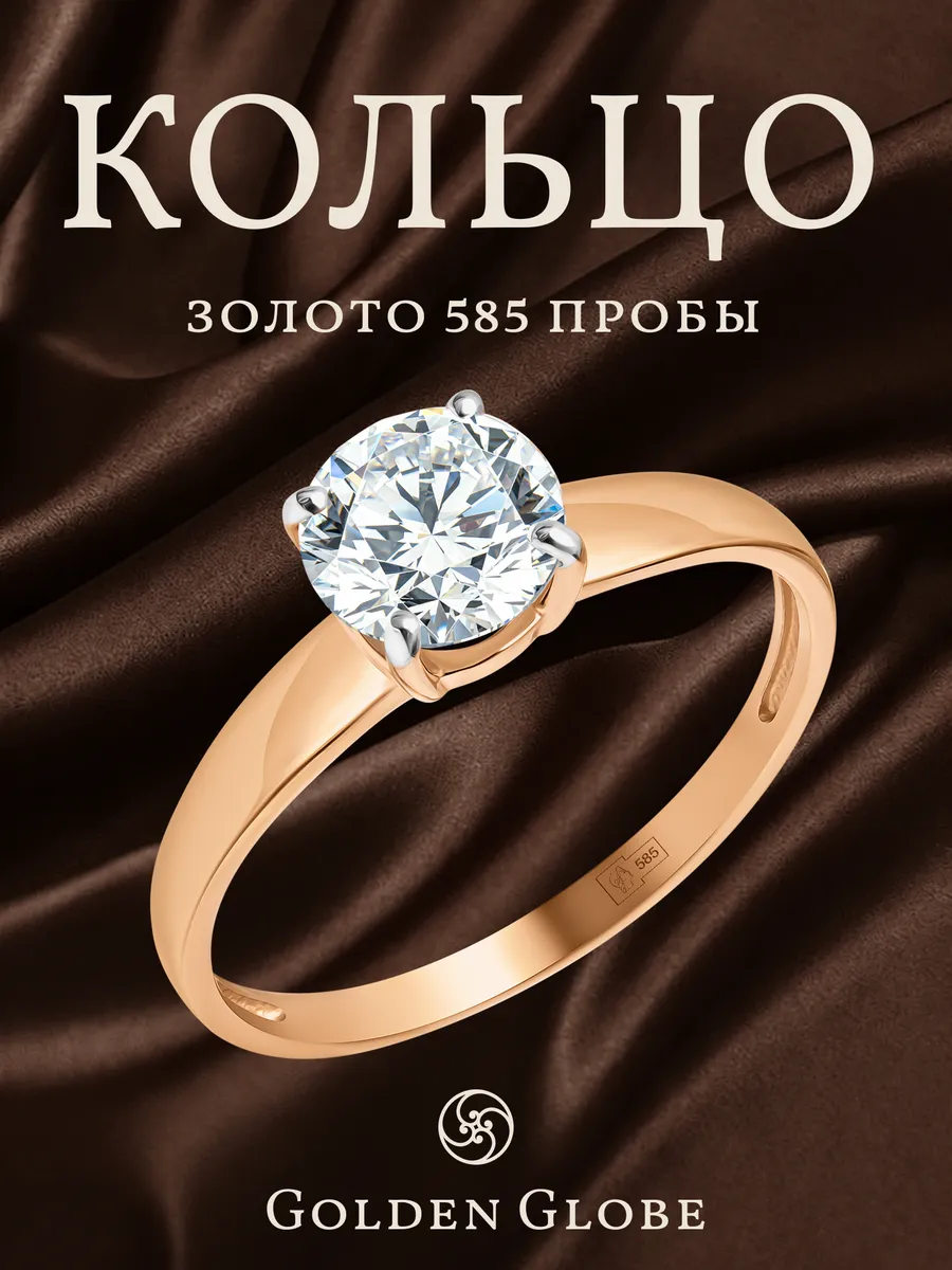 Помолвочное кольцо золотое 585