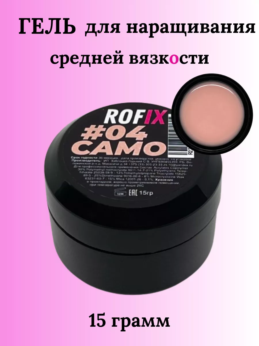 Гель для наращивания и моделирования ногтей Rofix 188245110 купить за 542 ₽  в интернет-магазине Wildberries