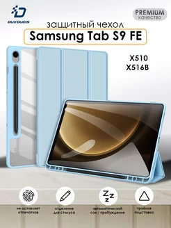 Чехол на Samsung Tab S9 FE Dux Ducis 188245392 купить за 1 083 ₽ в интернет-магазине Wildberries