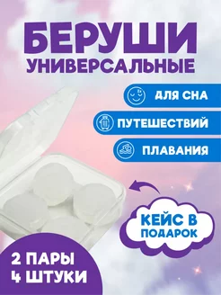 Беруши для сна, многоразовые, 20 шт, каждая пара кейсе Onyplax 231794708 купить за 337 ₽ в интернет-магазине Wildberries