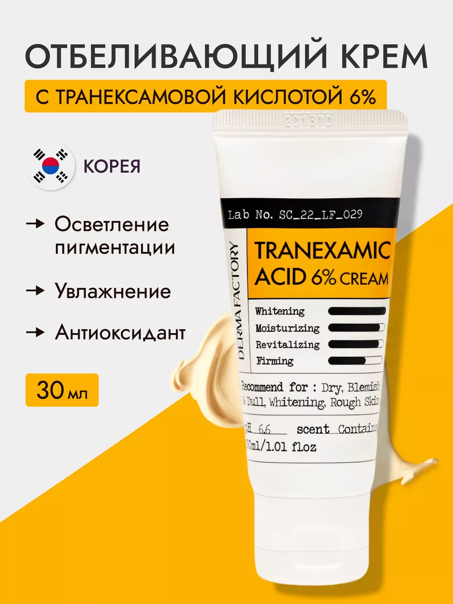 Крем для лица отбеливающий...