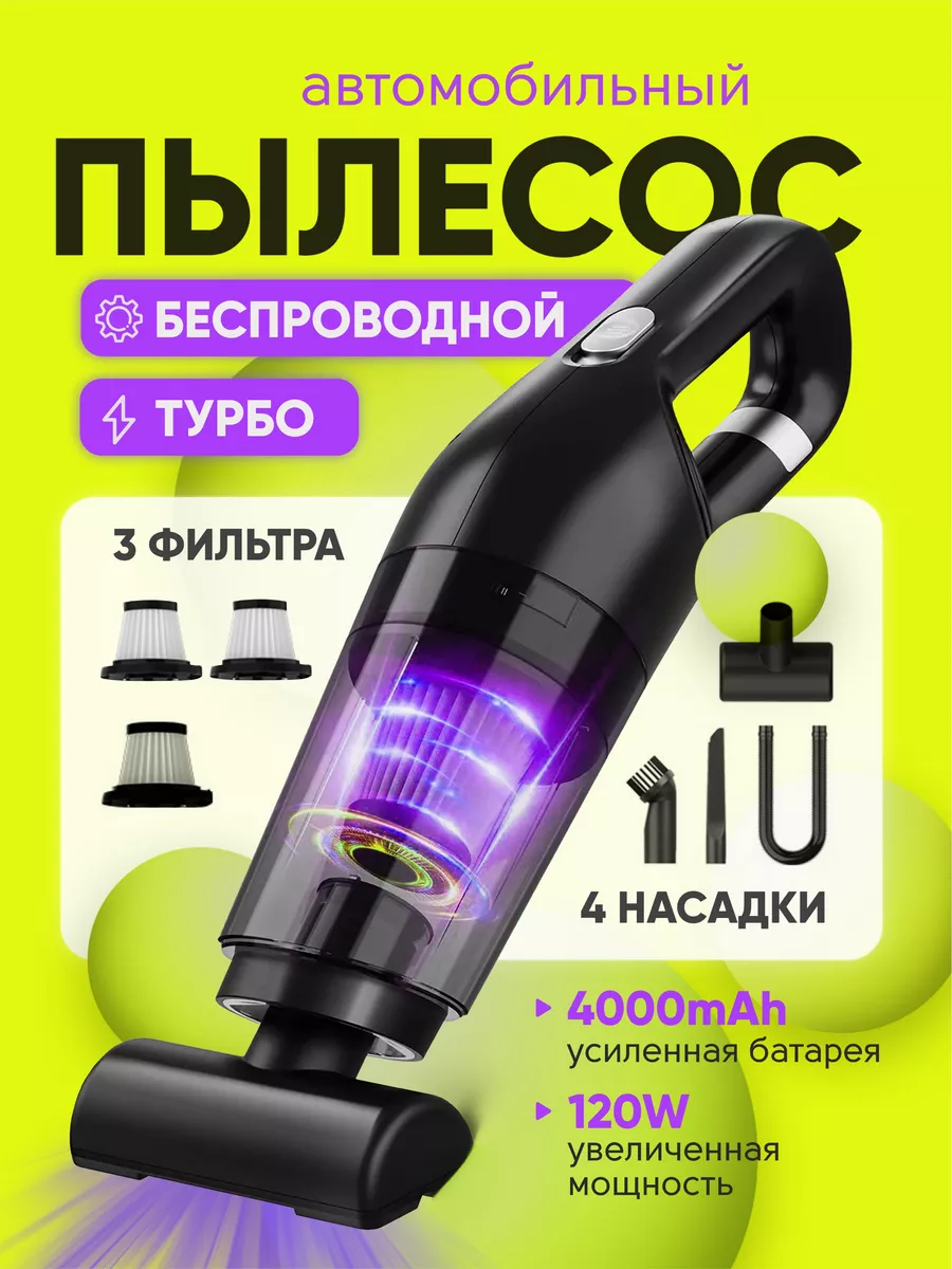 Пылесос для автомобиля беспроводной мощный на аккумуляторе AirAuto  188247568 купить за 1 510 ₽ в интернет-магазине Wildberries