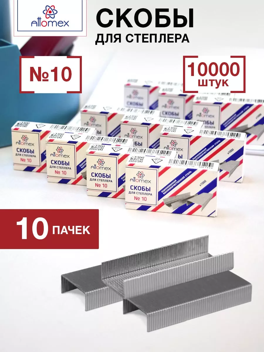 Скобы для степлера канцелярские №10, 10х1000 шт