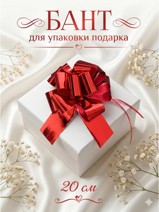 Сима-Ленд & UPAK LAND Бант шар для упаковки подарка, вариант