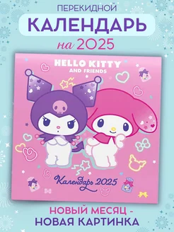 Календарь 2025 настенный Hello Kitty 188264766 купить за 275 ₽ в интернет-магазине Wildberries