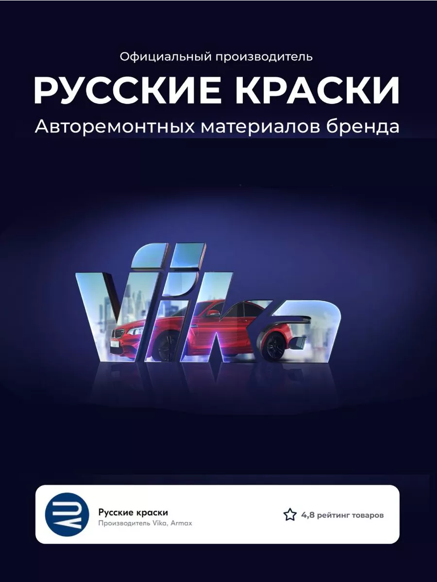 Шпатлевка универсальная мягкая Vika, 0.5 кг + отвердитель VIKA 188271551  купить за 545 ₽ в интернет-магазине Wildberries