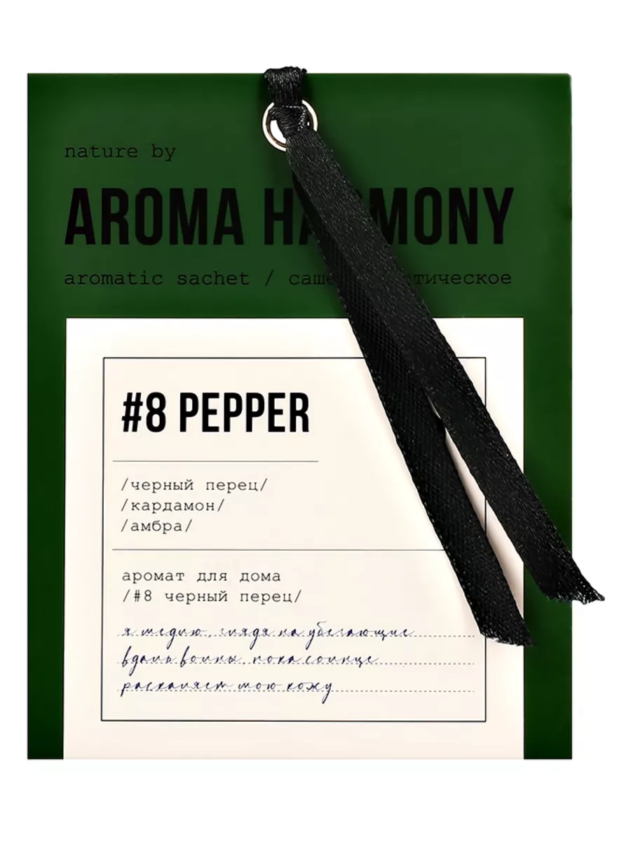 Саше ароматизированное №8 Pepper 6 штук по 10 г AROMA HARMONY 188271674  купить за 832 ₽ в интернет-магазине Wildberries